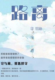 路離小說