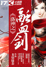 洛神之融血劍小說