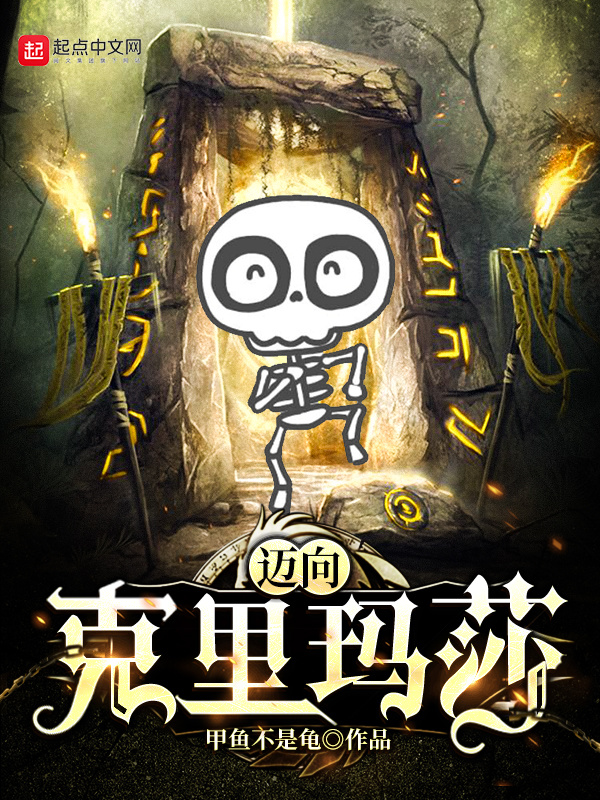 邁向克里瑪莎小說