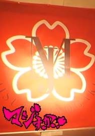 馬路須加異能四人組小說