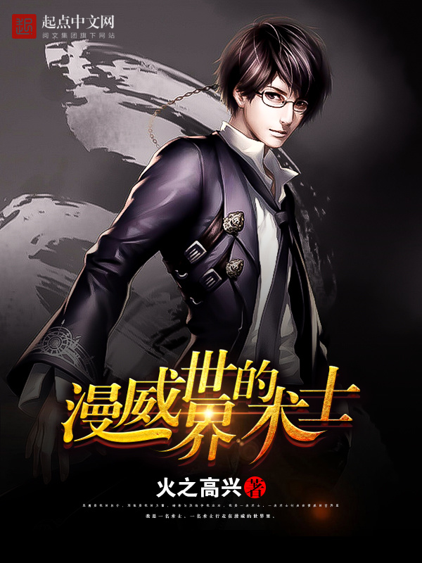 漫威世界的術士小說