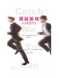 貓鼠遊戲小說