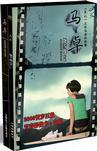 馬卓小說