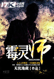 黴靈師小說