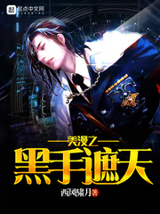 美漫之黑手遮天小說