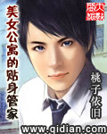 美女公寓的貼身管家小說