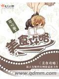 美食攻略小說