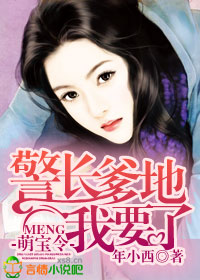 萌寶令，爹地我要了小說
