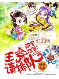 萌寶徵爹：王爺請排隊小說