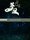 夢迴水雲謠小說