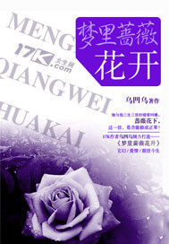 夢裡薔薇花開小說