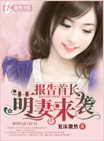 萌妻來襲：最佳女一號小說