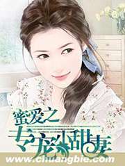 蜜愛之專寵小甜妻小說