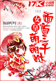 面首三千女皇萌萌噠小說