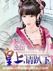 妙醫皇后：皇上，請趴下小說