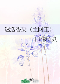 迷迭香染（主網王）小說