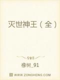 滅世神王（全）小說
