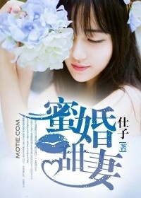 蜜婚甜妻小說