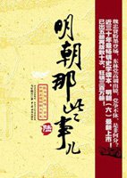 明朝那些事兒小說