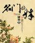 名門嫡姝小說