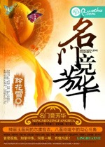 名門競芳華小說