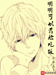明明可以靠臉吃飯小說