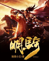 明騎小說