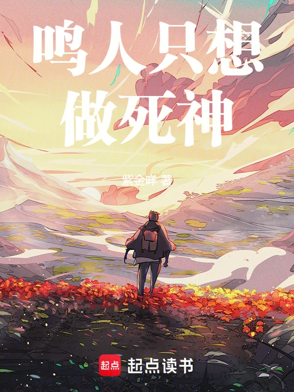 鳴人只想做死神小說