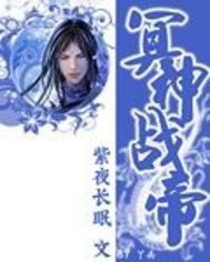 冥神戰帝小說