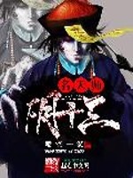 名天師陰十三小說