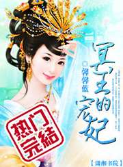 冥王的寵妃小說