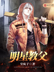明星教父小說
