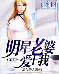 明星老婆愛上我小說