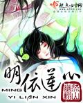 明依蓮心小說