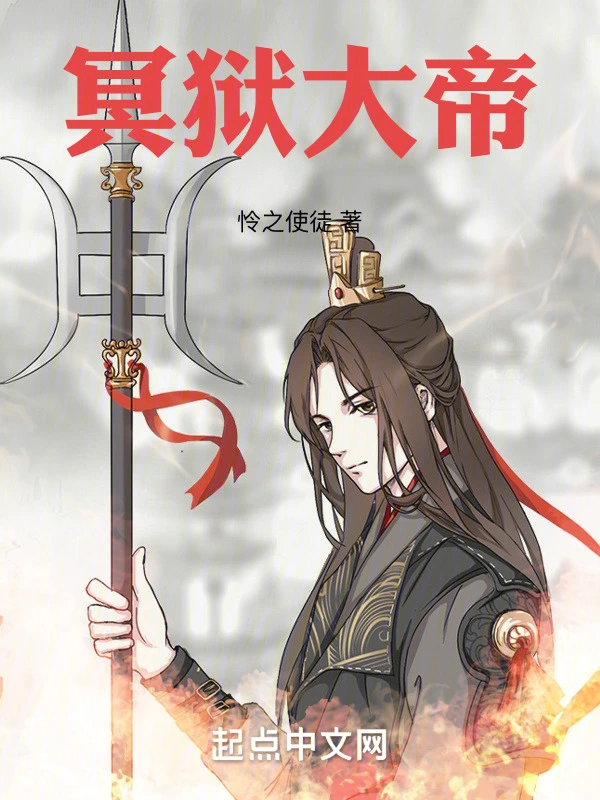 冥獄大帝小說