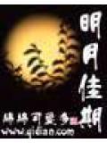 明月佳期小說
