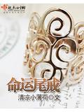 命運尾戒小說