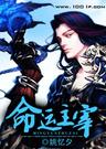 命運主宰小說