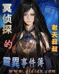 冥偵探的靈異事件簿小說