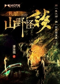 民間風水怪談小說