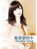 秘書借用中小說