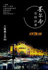 墨爾本愛情故事小說