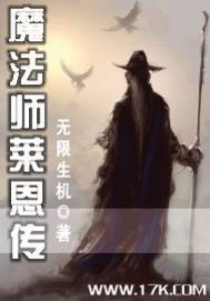 魔法師萊恩傳小說