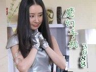 魔幻手機之3088小說