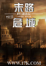末路危城小說