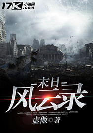 末日風雲錄小說