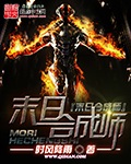 末日合成師小說