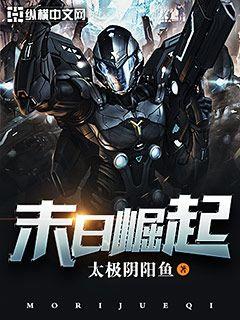 末日崛起小說
