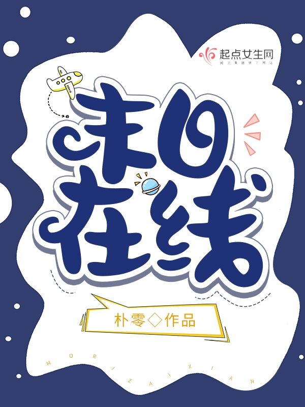 末日在線小說