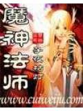 魔神法師小說